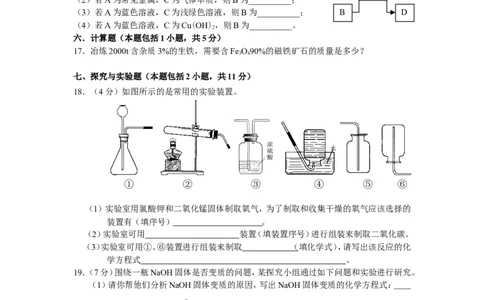 湖北省黄冈市2013届九年级3月调研考试化学试题_初中化学_01.人教版初中化学_01.初中化学课件PPT--教案--试题_初中化学全套_化学试题