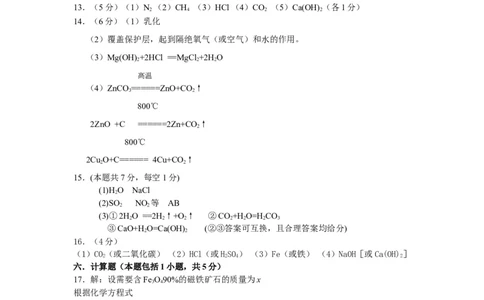湖北省黄冈市2013届九年级3月调研考试化学试题_初中化学_01.人教版初中化学_01.初中化学课件PPT--教案--试题_初中化学全套_化学试题