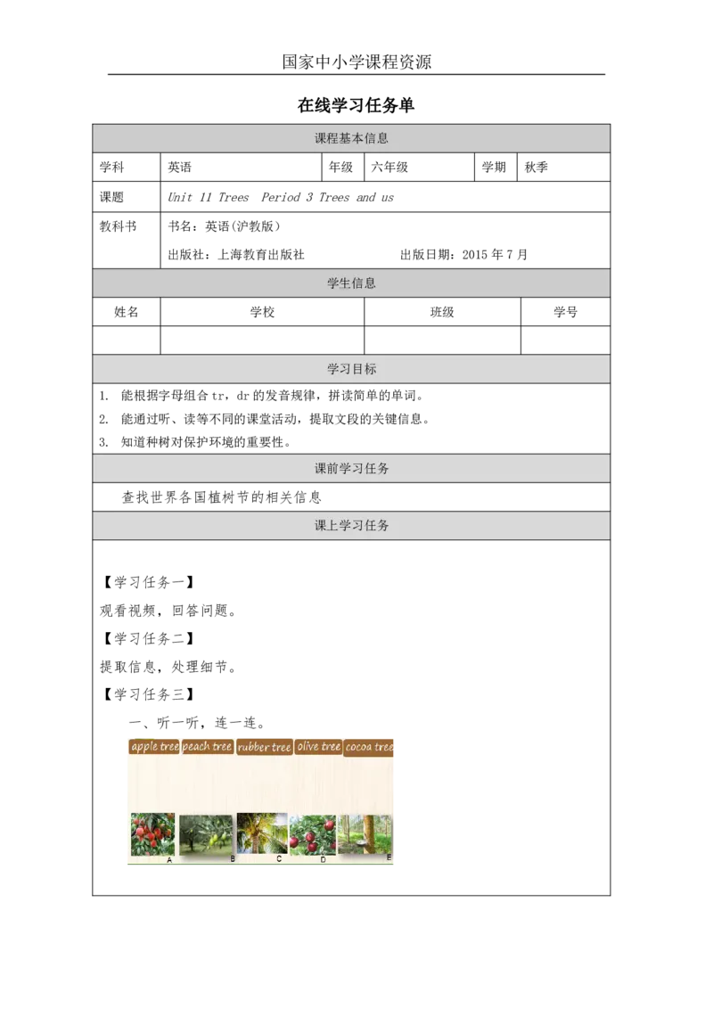 33Unit11Period3_学习任务单_26春四年级上下册人教版_四上英语合集人教版PEP英语四年级上册新教材（教学视频+课件+动画+音频+练习+教案）_17练习资料_小学英语（预习复习资料大礼包）_179