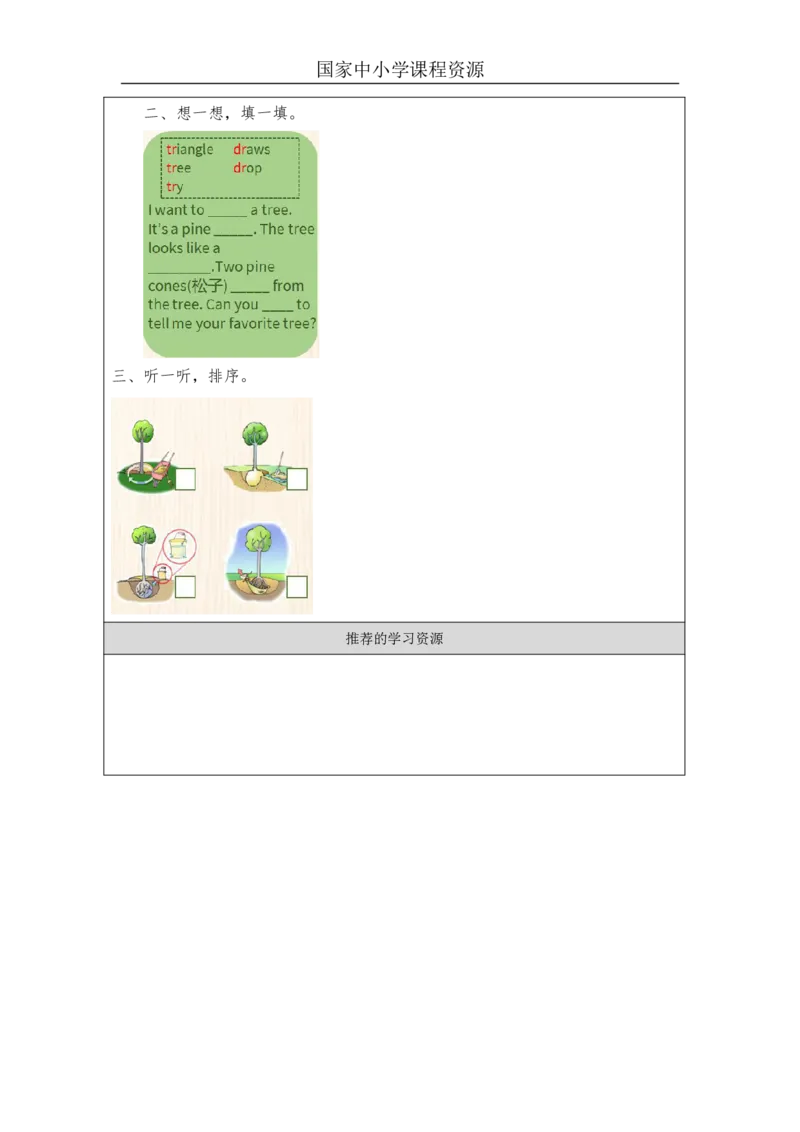 33Unit11Period3_学习任务单_26春四年级上下册人教版_四上英语合集人教版PEP英语四年级上册新教材（教学视频+课件+动画+音频+练习+教案）_17练习资料_小学英语（预习复习资料大礼包）_179