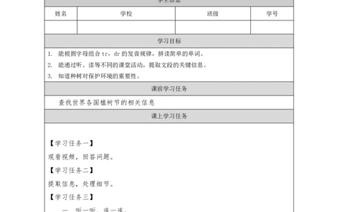 33Unit11Period3_学习任务单_26春四年级上下册人教版_四上英语合集人教版PEP英语四年级上册新教材（教学视频+课件+动画+音频+练习+教案）_17练习资料_小学英语（预习复习资料大礼包）_179
