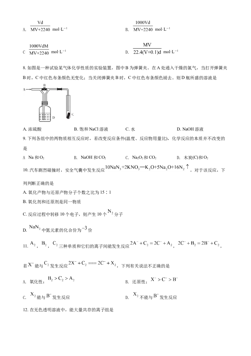 精品解析：安徽省芜湖市第一中学2020-2021学年高一上学期第三次月考化学试题（原卷版）_高化_2025春-人教版高中化学_01新版高中化学必修一_4.习题试卷_月考卷_第三次月考