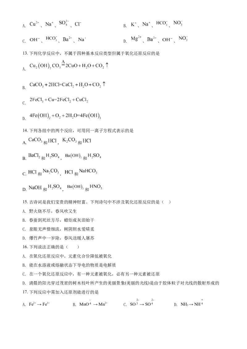 精品解析：安徽省芜湖市第一中学2020-2021学年高一上学期第三次月考化学试题（原卷版）_高化_2025春-人教版高中化学_01新版高中化学必修一_4.习题试卷_月考卷_第三次月考