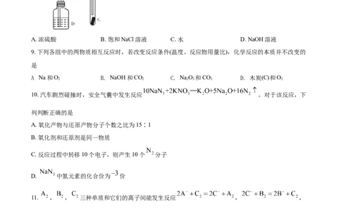 精品解析：安徽省芜湖市第一中学2020-2021学年高一上学期第三次月考化学试题（原卷版）_高化_2025春-人教版高中化学_01新版高中化学必修一_4.习题试卷_月考卷_第三次月考