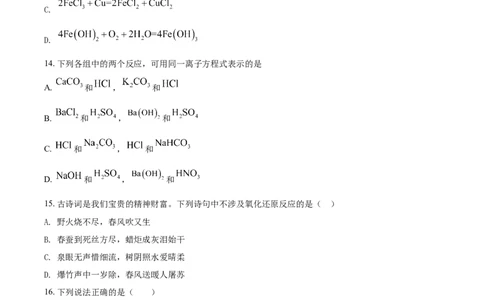 精品解析：安徽省芜湖市第一中学2020-2021学年高一上学期第三次月考化学试题（原卷版）_高化_2025春-人教版高中化学_01新版高中化学必修一_4.习题试卷_月考卷_第三次月考