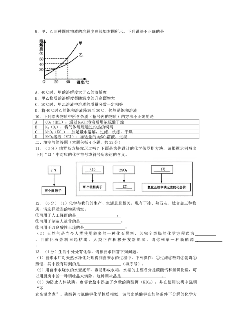 甘肃省武威市、白银市、定西市、平凉市、酒泉市、临夏州、张掖市2018年中考化学试题（word版，含答案）_初中化学_01.人教版初中化学_06.初中化学中考真题