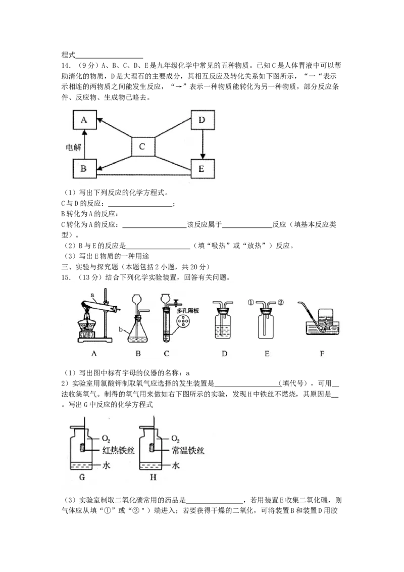 甘肃省武威市、白银市、定西市、平凉市、酒泉市、临夏州、张掖市2018年中考化学试题（word版，含答案）_初中化学_01.人教版初中化学_06.初中化学中考真题