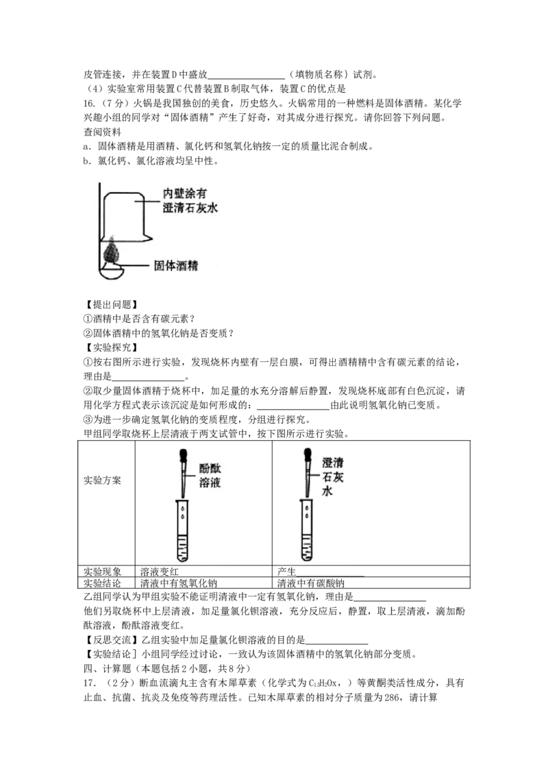 甘肃省武威市、白银市、定西市、平凉市、酒泉市、临夏州、张掖市2018年中考化学试题（word版，含答案）_初中化学_01.人教版初中化学_06.初中化学中考真题