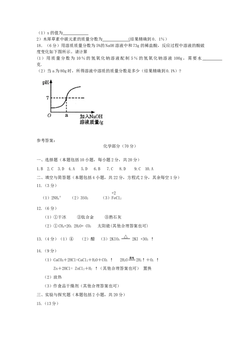 甘肃省武威市、白银市、定西市、平凉市、酒泉市、临夏州、张掖市2018年中考化学试题（word版，含答案）_初中化学_01.人教版初中化学_06.初中化学中考真题