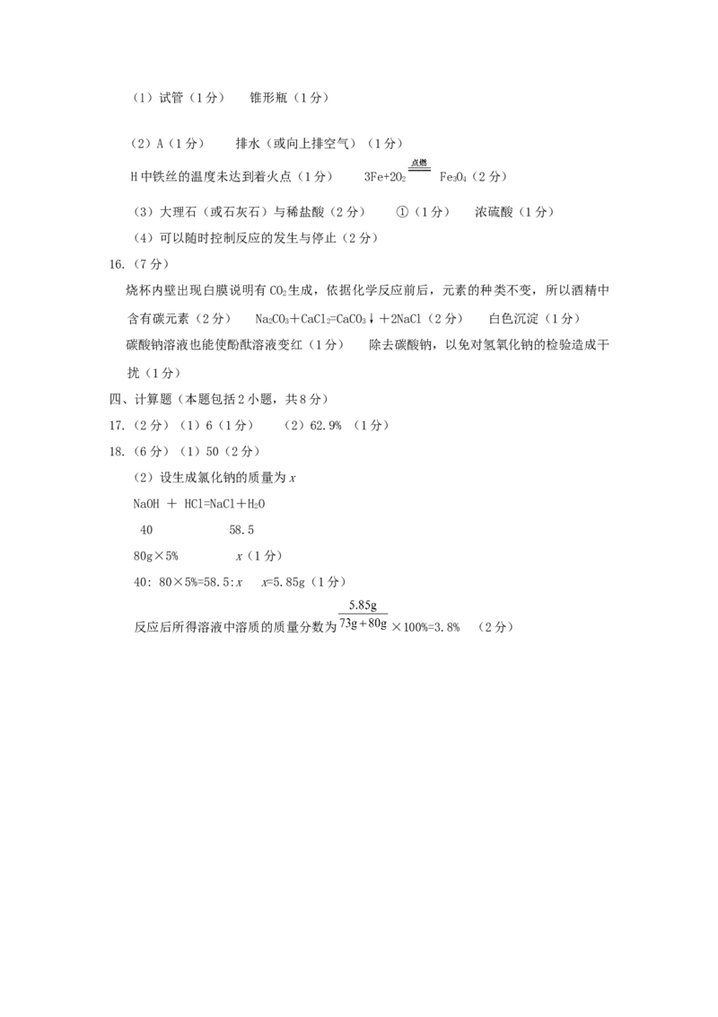 甘肃省武威市、白银市、定西市、平凉市、酒泉市、临夏州、张掖市2018年中考化学试题（word版，含答案）_初中化学_01.人教版初中化学_06.初中化学中考真题