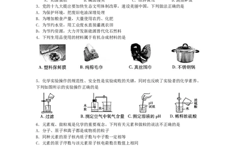 甘肃省武威市、白银市、定西市、平凉市、酒泉市、临夏州、张掖市2018年中考化学试题（word版，含答案）_初中化学_01.人教版初中化学_06.初中化学中考真题