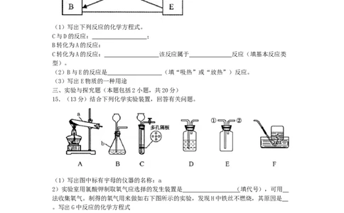 甘肃省武威市、白银市、定西市、平凉市、酒泉市、临夏州、张掖市2018年中考化学试题（word版，含答案）_初中化学_01.人教版初中化学_06.初中化学中考真题