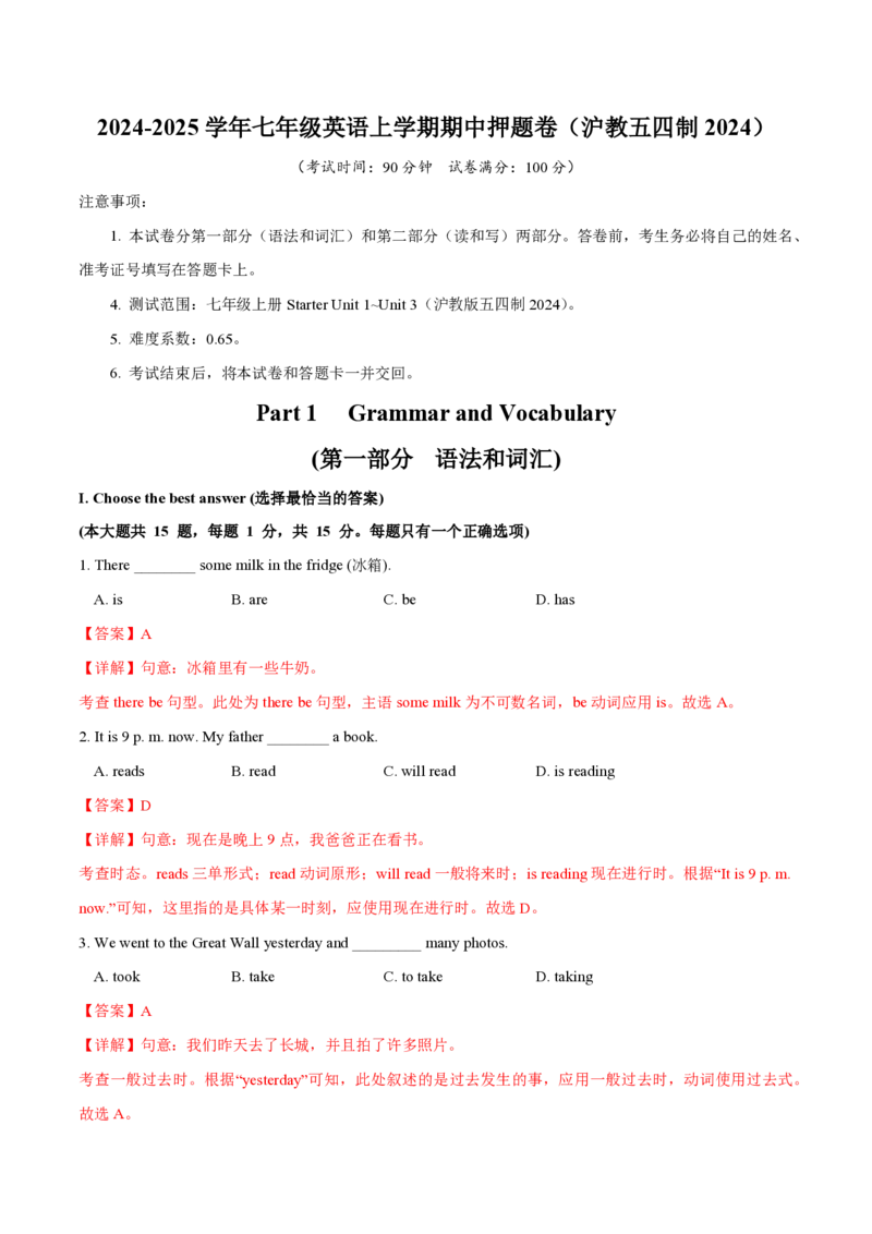 七年级英语期中模拟卷（全解全析）（沪教版五四学制2024）_2026沪教牛津版英语_七年级英语期中模拟卷（沪教版五四学制2024，七上StarterUnit1~Unit3）-：2024-2025学年初中上学期期中模拟考试