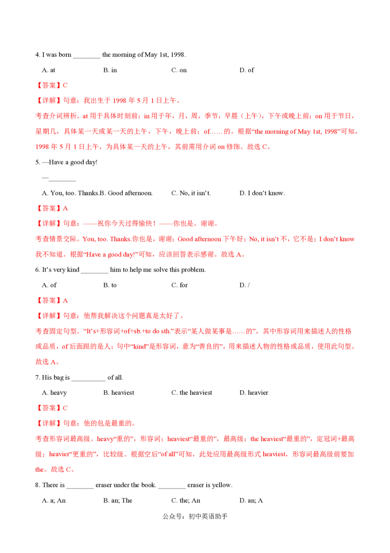 七年级英语期中模拟卷（全解全析）（沪教版五四学制2024）_2026沪教牛津版英语_七年级英语期中模拟卷（沪教版五四学制2024，七上StarterUnit1~Unit3）-：2024-2025学年初中上学期期中模拟考试