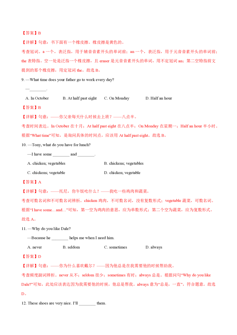 七年级英语期中模拟卷（全解全析）（沪教版五四学制2024）_2026沪教牛津版英语_七年级英语期中模拟卷（沪教版五四学制2024，七上StarterUnit1~Unit3）-：2024-2025学年初中上学期期中模拟考试