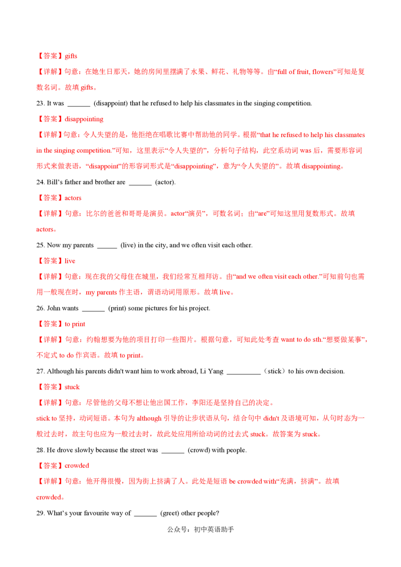 七年级英语期中模拟卷（全解全析）（沪教版五四学制2024）_2026沪教牛津版英语_七年级英语期中模拟卷（沪教版五四学制2024，七上StarterUnit1~Unit3）-：2024-2025学年初中上学期期中模拟考试