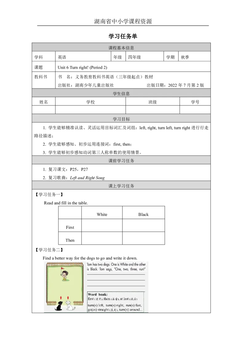 12Unit6Turnright!Lesson2_国家课_学习任务单_26春四年级上下册人教版_四上英语合集人教版PEP英语四年级上册新教材（教学视频+课件+动画+音频+练习+教案）_17练习资料_《小学英语》