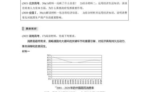 2023年高考政治二轮复习（全国版）专题2　主观题题型突破　经济生活图表图像类和措施建议类_8.2025政治总复习_赠品通用版（老高考）复习资料_二轮复习