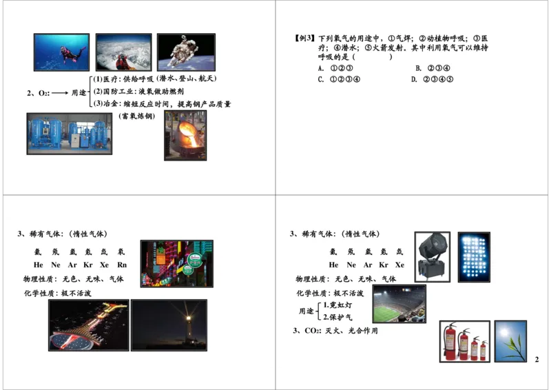 我们周围的空气-空气知识精讲_初中化学_01.人教版初中化学_02.初中化学教学视频_2.初中化学--教学视频--带讲义_新初三化学年卡菁英班（全国人教版）