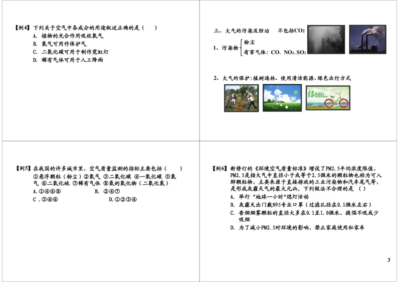 我们周围的空气-空气知识精讲_初中化学_01.人教版初中化学_02.初中化学教学视频_2.初中化学--教学视频--带讲义_新初三化学年卡菁英班（全国人教版）