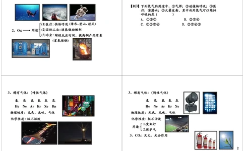 我们周围的空气-空气知识精讲_初中化学_01.人教版初中化学_02.初中化学教学视频_2.初中化学--教学视频--带讲义_新初三化学年卡菁英班（全国人教版）