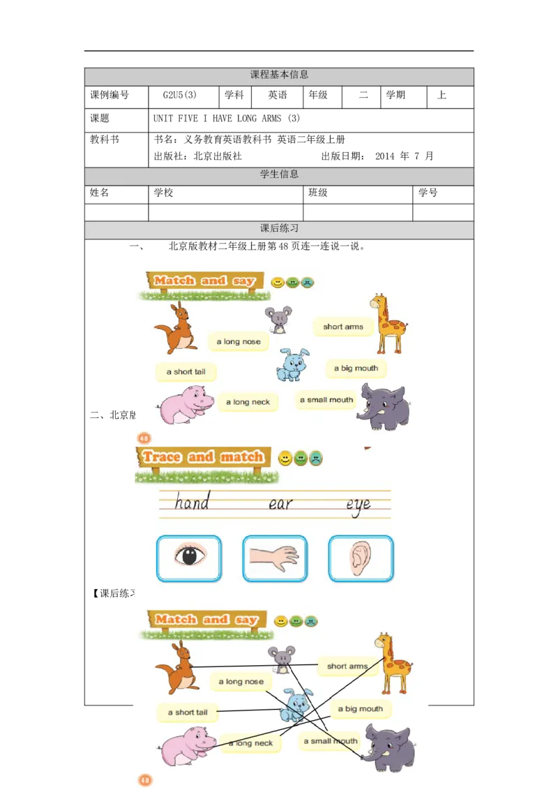 1027二年级英语(北京版)UNIT+FIVE+I+HAVE+LONG+ARMS(3)-4练习题_26春四年级上下册人教版_四上英语合集人教版PEP英语四年级上册新教材（教学视频+课件+动画+音频+练习+教案）_17练习资料