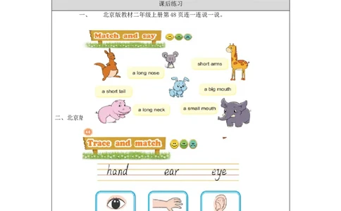 1027二年级英语(北京版)UNIT+FIVE+I+HAVE+LONG+ARMS(3)-4练习题_26春四年级上下册人教版_四上英语合集人教版PEP英语四年级上册新教材（教学视频+课件+动画+音频+练习+教案）_17练习资料