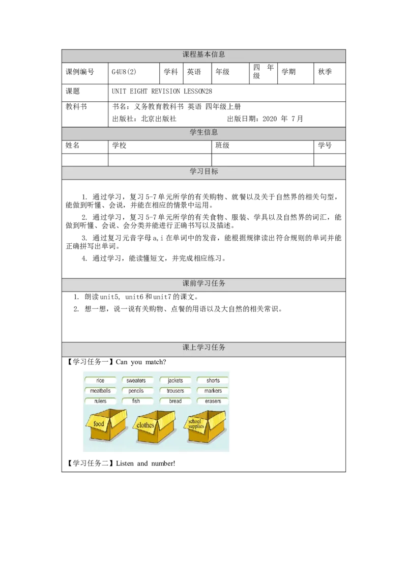 1117四年级英语(北京版)UNIT+EIGHT+REVISION（2）-3学习任务单_26春四年级上下册人教版_四上英语合集人教版PEP英语四年级上册新教材（教学视频+课件+动画+音频+练习+教案）_17练习资料