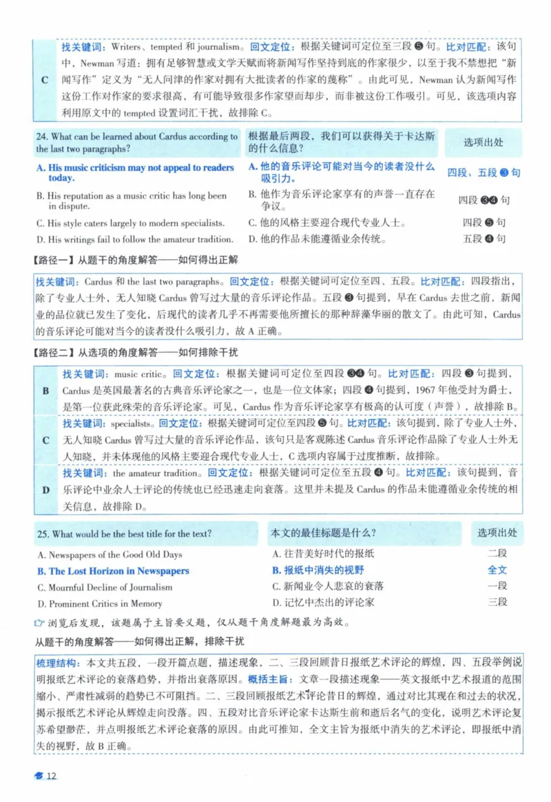 2010年真题逐题细解_41考研英语一二历年真题解析_英语一_解析册+逐词逐句册