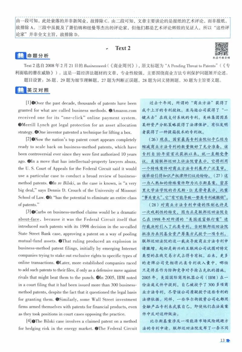 2010年真题逐题细解_41考研英语一二历年真题解析_英语一_解析册+逐词逐句册