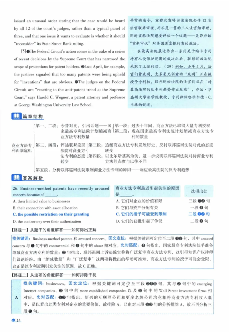 2010年真题逐题细解_41考研英语一二历年真题解析_英语一_解析册+逐词逐句册