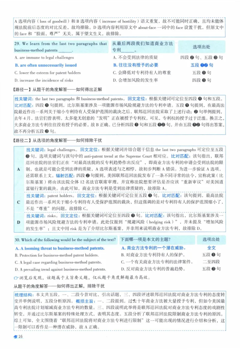 2010年真题逐题细解_41考研英语一二历年真题解析_英语一_解析册+逐词逐句册
