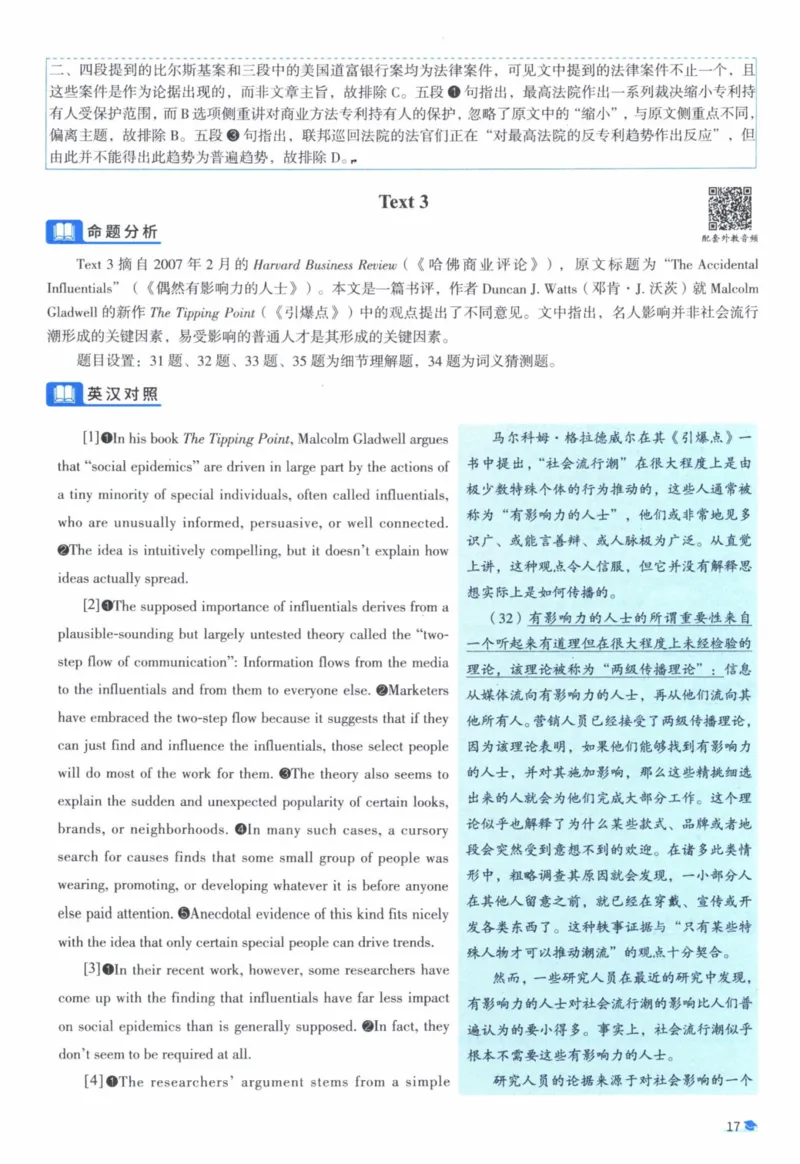 2010年真题逐题细解_41考研英语一二历年真题解析_英语一_解析册+逐词逐句册