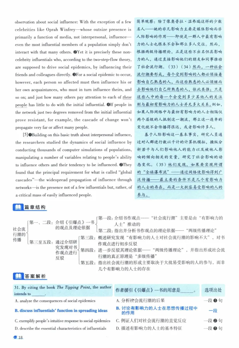 2010年真题逐题细解_41考研英语一二历年真题解析_英语一_解析册+逐词逐句册