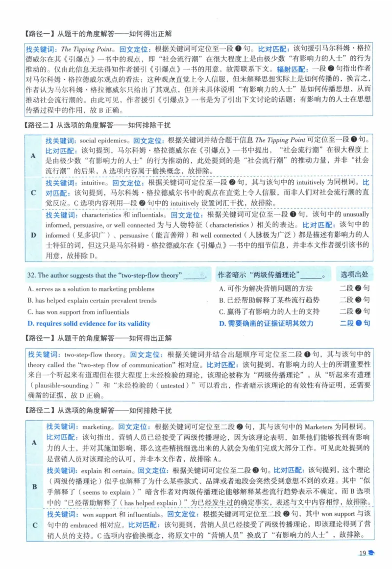 2010年真题逐题细解_41考研英语一二历年真题解析_英语一_解析册+逐词逐句册