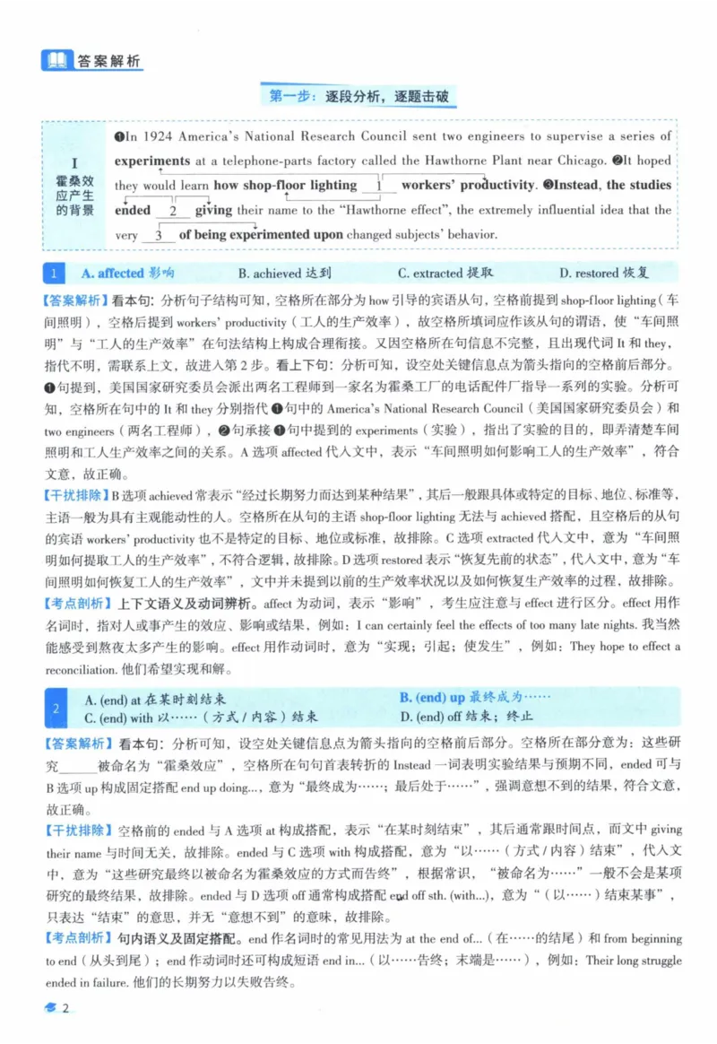 2010年真题逐题细解_41考研英语一二历年真题解析_英语一_解析册+逐词逐句册