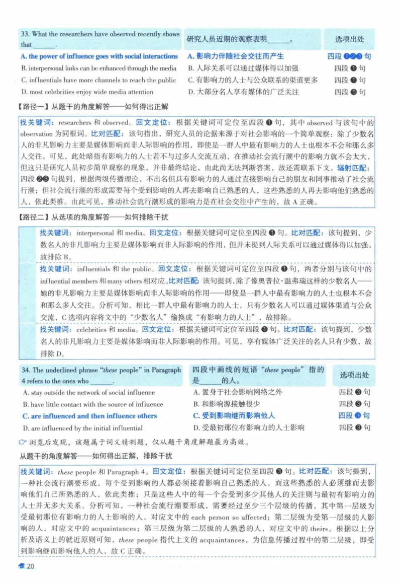 2010年真题逐题细解_41考研英语一二历年真题解析_英语一_解析册+逐词逐句册