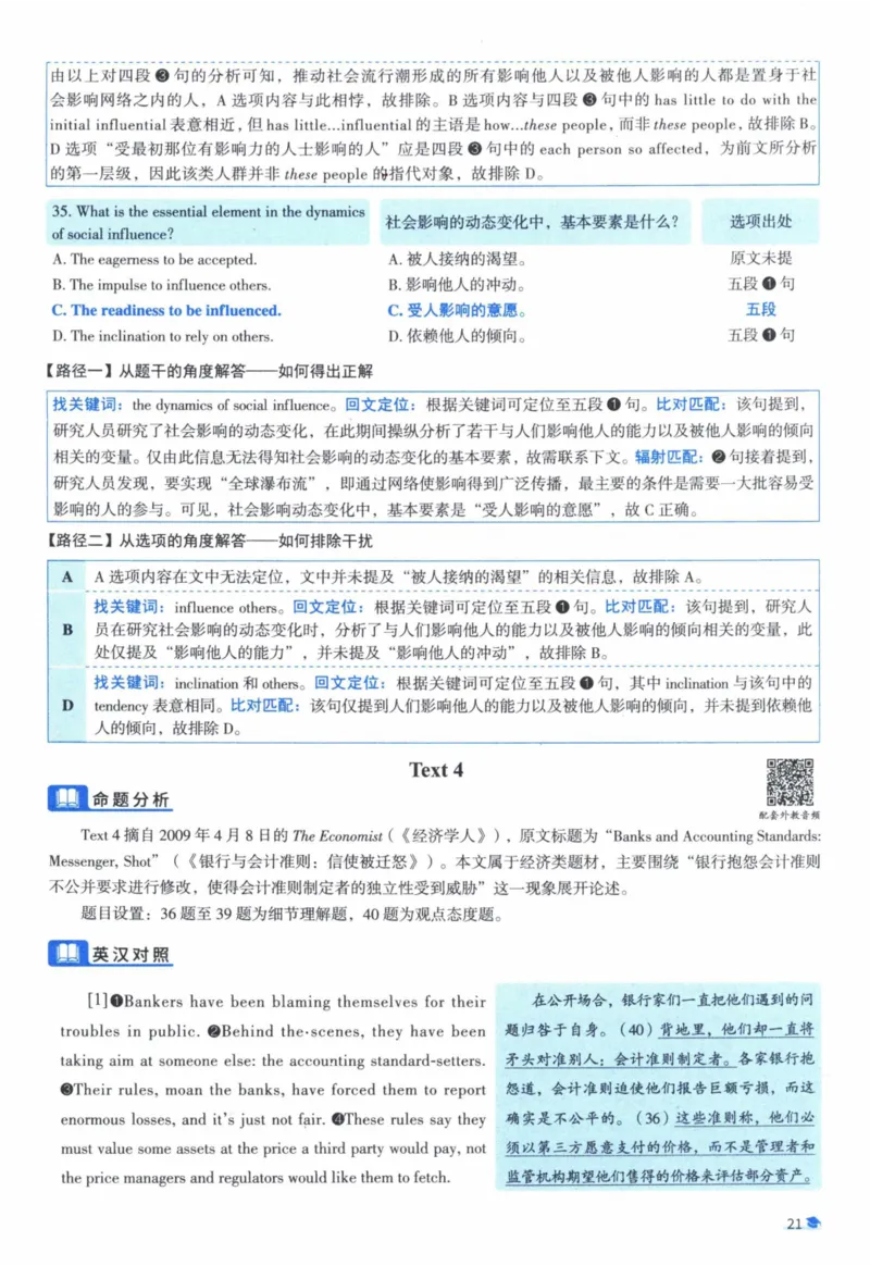 2010年真题逐题细解_41考研英语一二历年真题解析_英语一_解析册+逐词逐句册