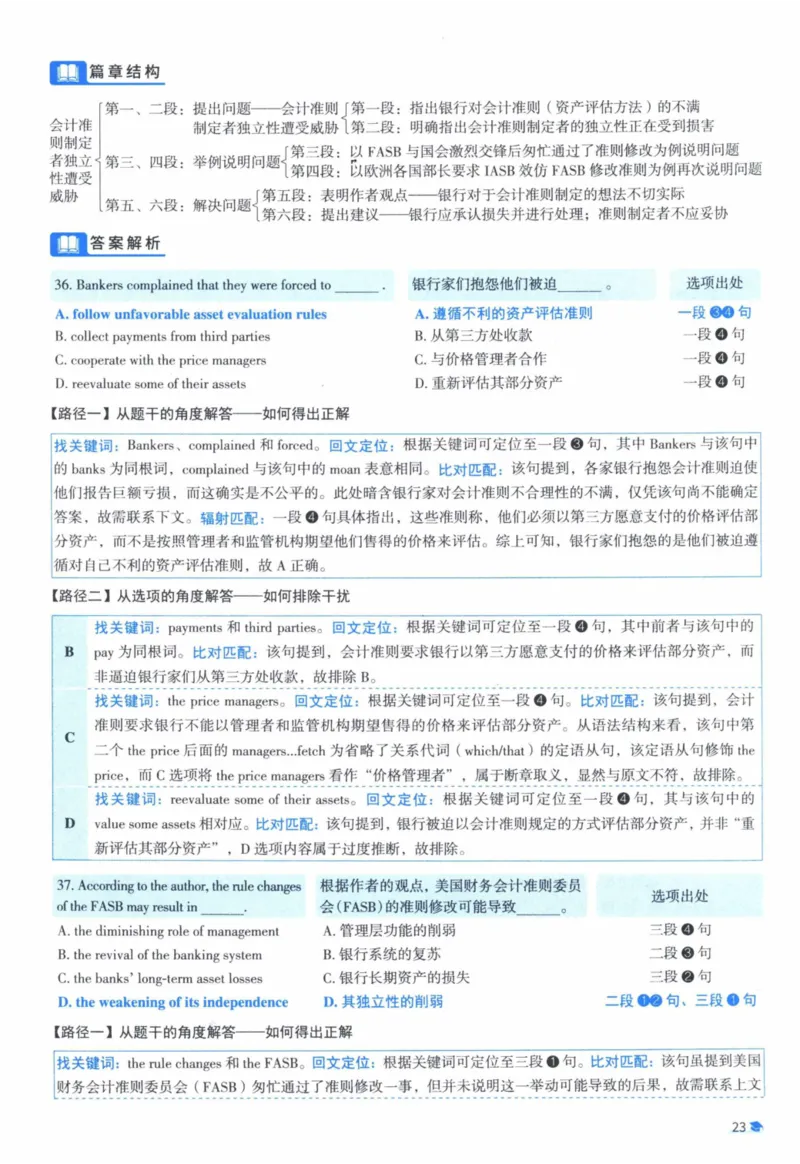 2010年真题逐题细解_41考研英语一二历年真题解析_英语一_解析册+逐词逐句册