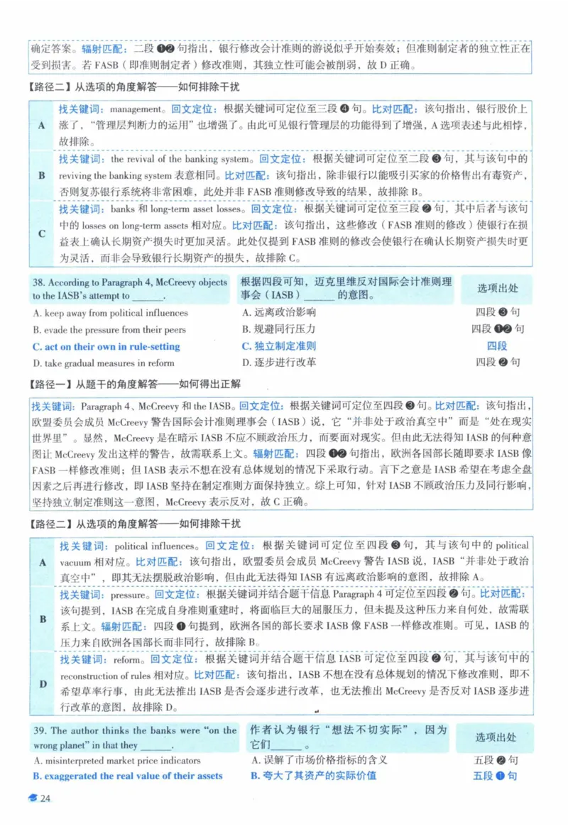 2010年真题逐题细解_41考研英语一二历年真题解析_英语一_解析册+逐词逐句册
