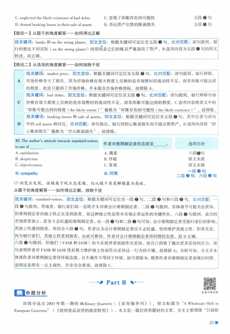 2010年真题逐题细解_41考研英语一二历年真题解析_英语一_解析册+逐词逐句册