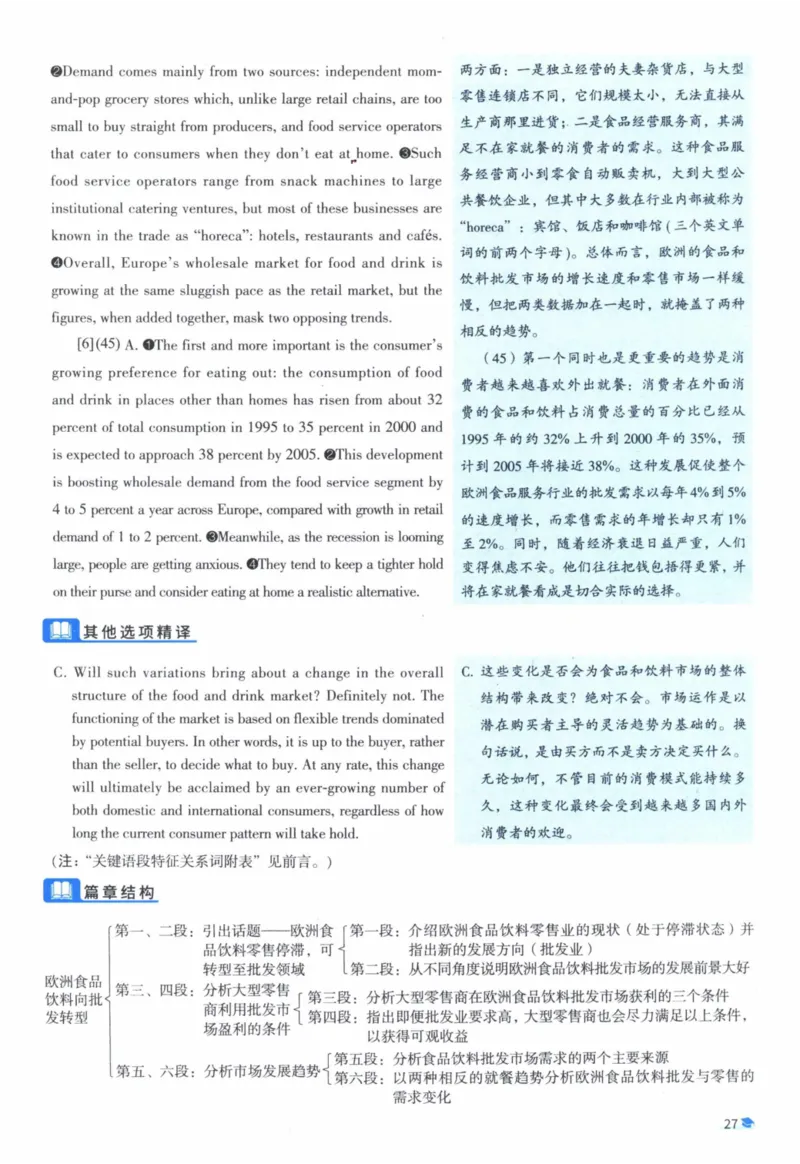 2010年真题逐题细解_41考研英语一二历年真题解析_英语一_解析册+逐词逐句册