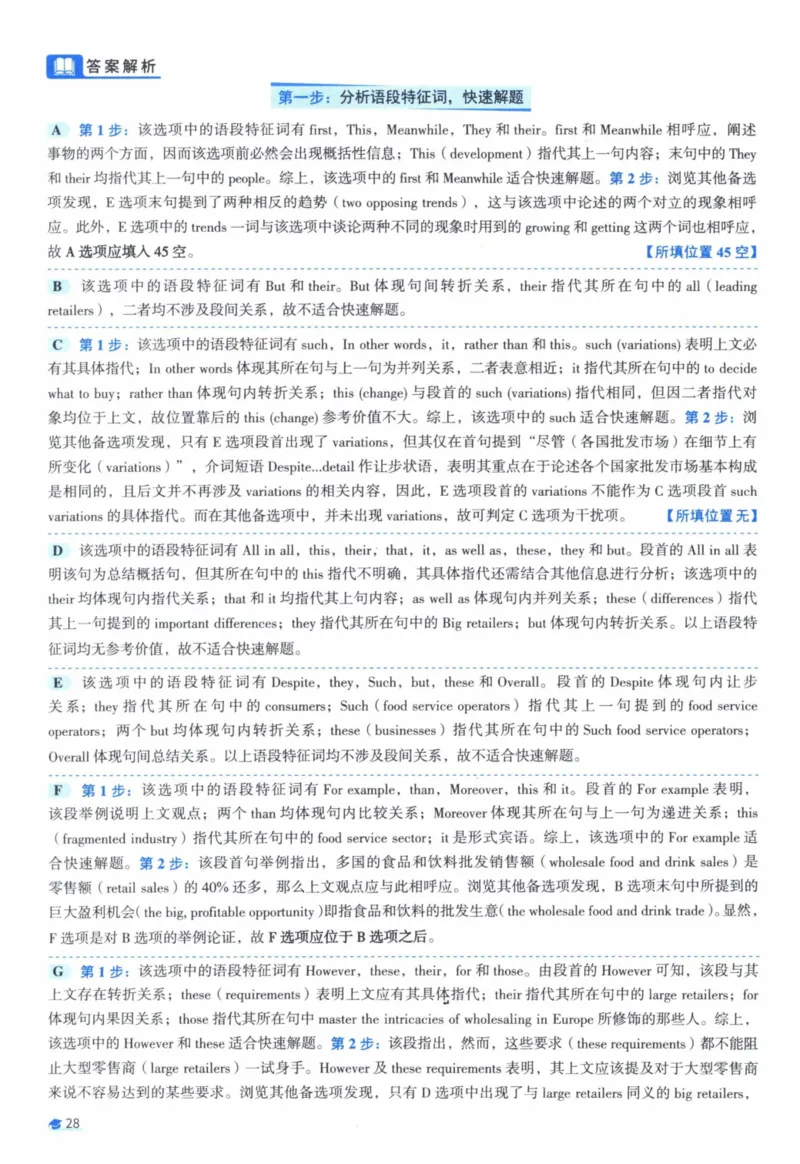 2010年真题逐题细解_41考研英语一二历年真题解析_英语一_解析册+逐词逐句册