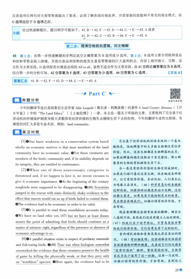 2010年真题逐题细解_41考研英语一二历年真题解析_英语一_解析册+逐词逐句册