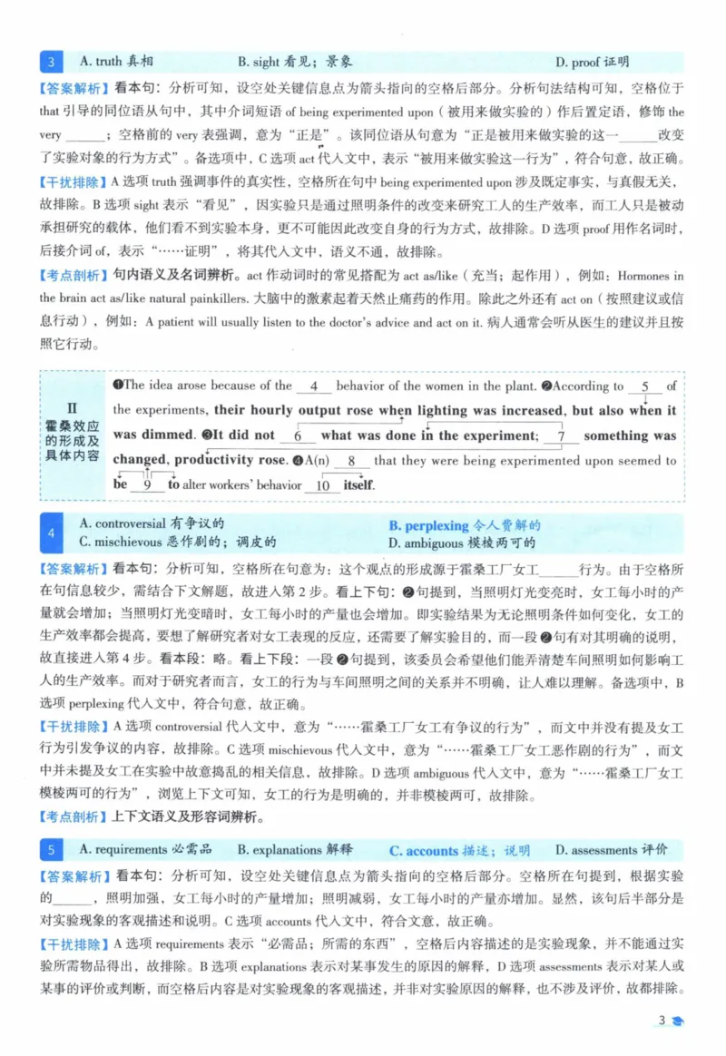 2010年真题逐题细解_41考研英语一二历年真题解析_英语一_解析册+逐词逐句册