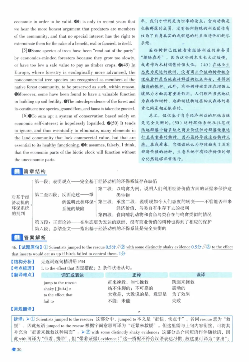 2010年真题逐题细解_41考研英语一二历年真题解析_英语一_解析册+逐词逐句册
