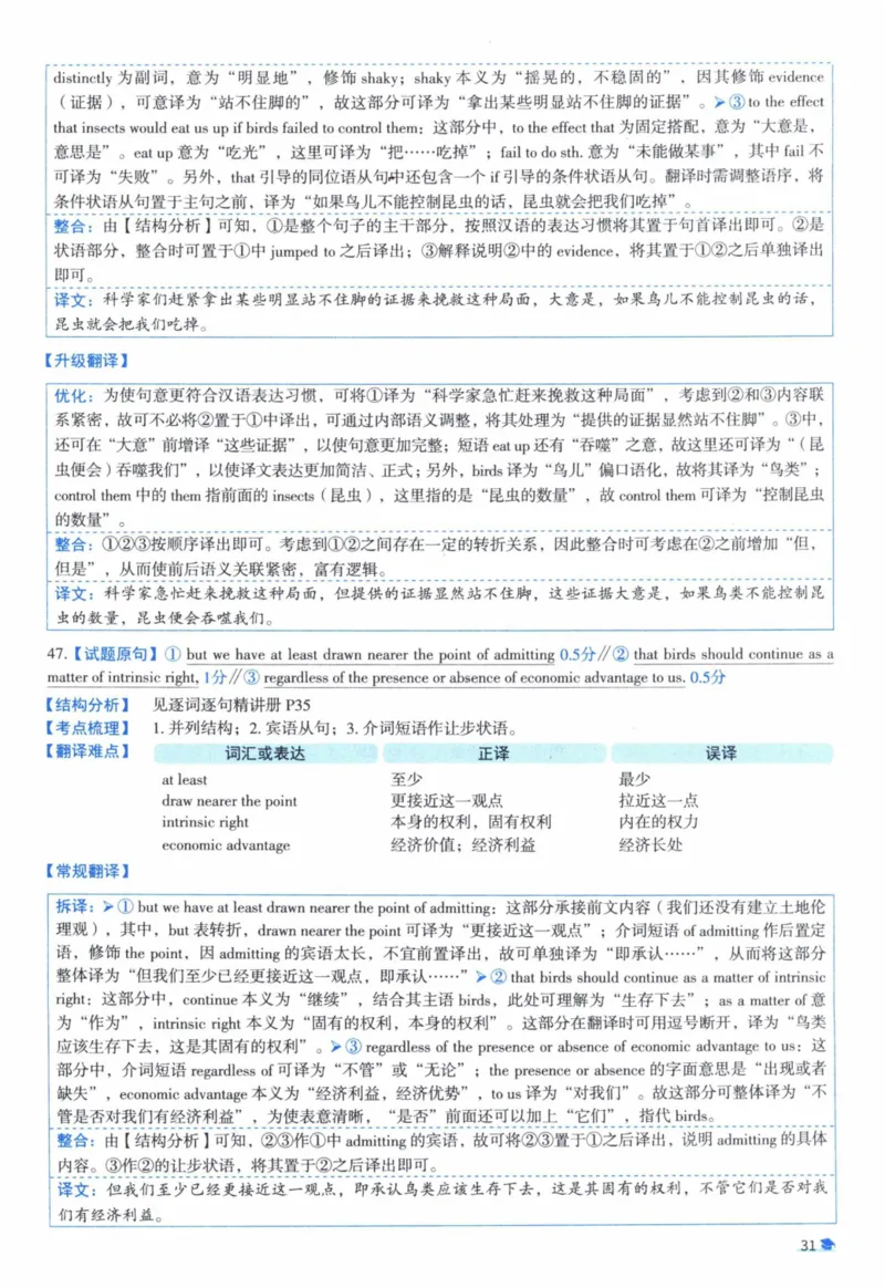 2010年真题逐题细解_41考研英语一二历年真题解析_英语一_解析册+逐词逐句册