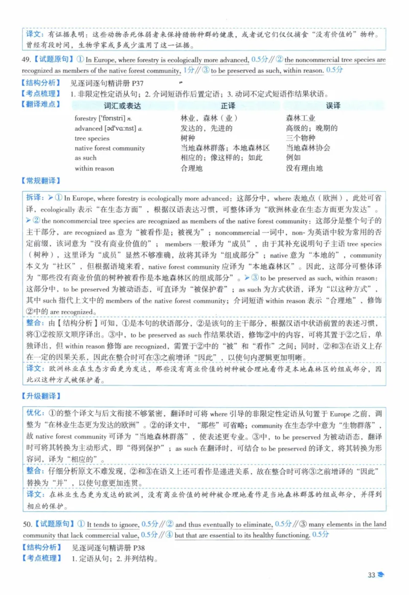 2010年真题逐题细解_41考研英语一二历年真题解析_英语一_解析册+逐词逐句册