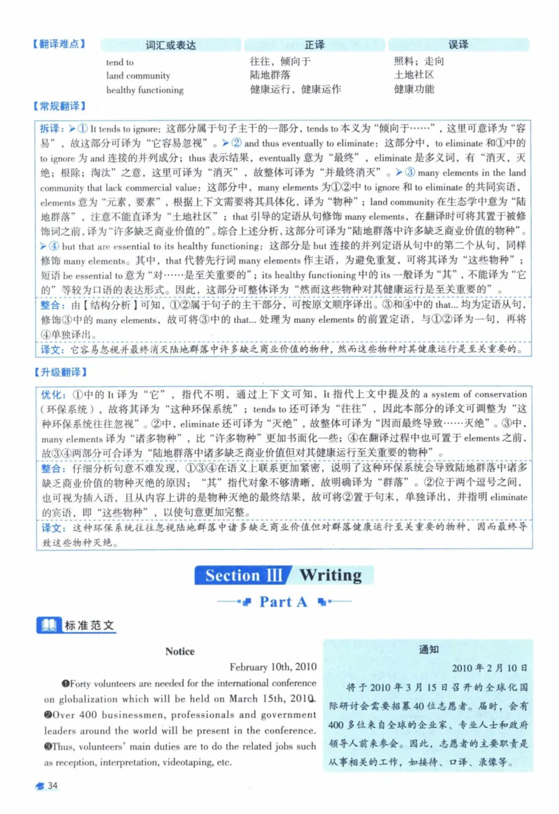 2010年真题逐题细解_41考研英语一二历年真题解析_英语一_解析册+逐词逐句册
