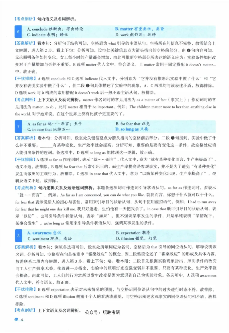 2010年真题逐题细解_41考研英语一二历年真题解析_英语一_解析册+逐词逐句册